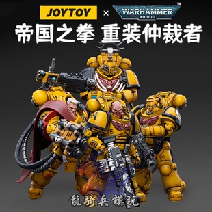 JOYTOY暗源战锤40K帝国之拳重装仲裁者星际战士1/18可动兵人模型