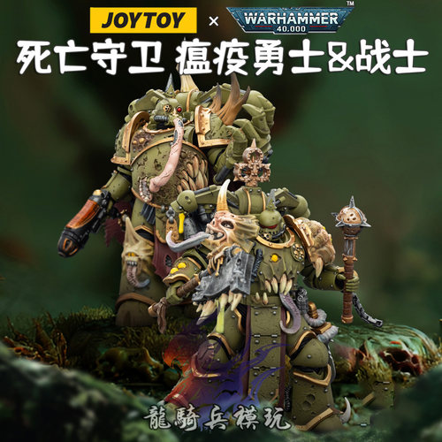暗源战锤瘟瘟疫勇士战士兵人模型