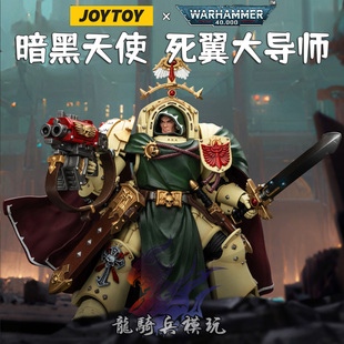 JOYTOY暗源战锤40K黑暗天使死翼大导师贝利亚JT02304可动兵人模型