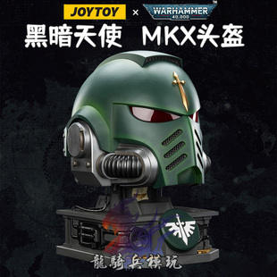 JOYTOY暗源战锤40K黑暗天使MKX头盔和底座JT02762可发光模型
