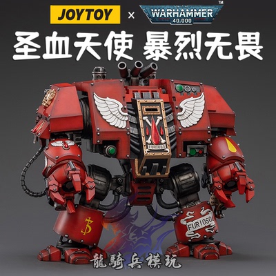 JOYTOY暗源战锤40K暴烈无畏机甲