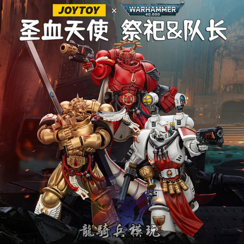 暗源战锤圣血天使祭司队长兵人