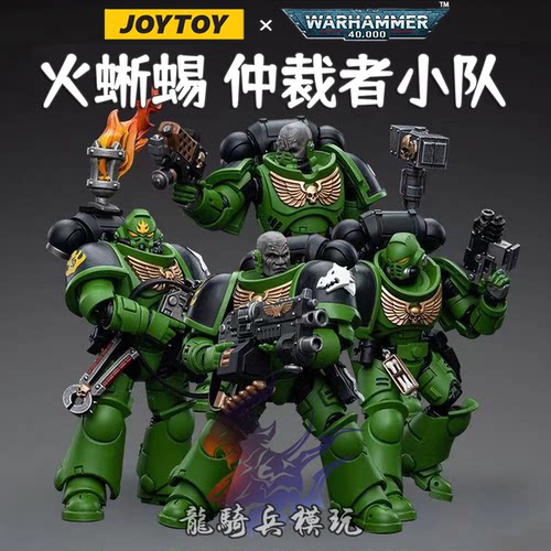 JOYTOY暗源战锤40K火蜥蜴仲裁者