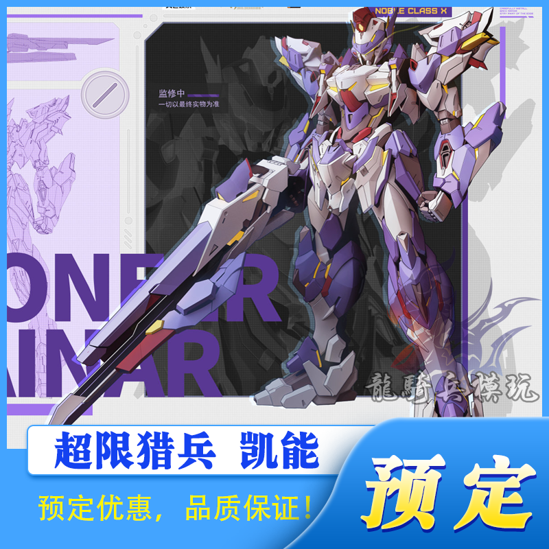 MOSHOW模寿超限猎兵先锋凯能主角机最终决战型可动成品模型预售