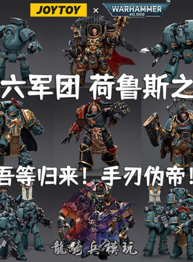 暗源战锤兵人十六军团荷鲁斯之子