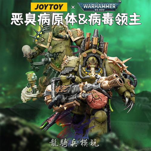 暗源战锤恶臭病原体病毒领主兵人
