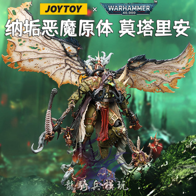 暗源战锤纳垢恶魔莫塔里安兵人