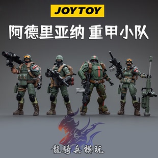 JOYTOY暗源英菲系列阿里亚德纳重甲小队1/18可动兵人模型现货