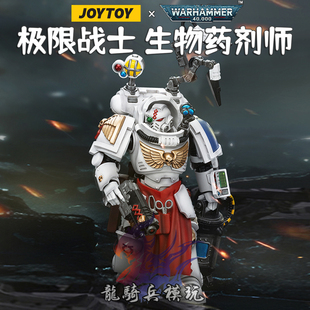 JOYTOY暗源战锤40K极限战士生物药剂师U团JT7219可动兵人模型现货