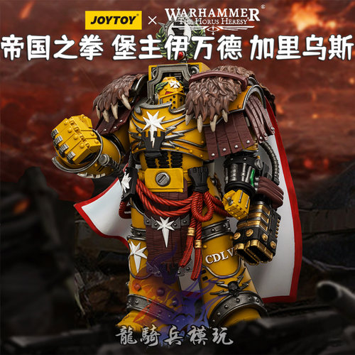 暗源战锤帝国之拳堡主伊万德兵人