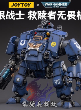 JOYTOY暗源战锤40K极限战士救赎者无畏机甲泰勒斯1/18可动模型