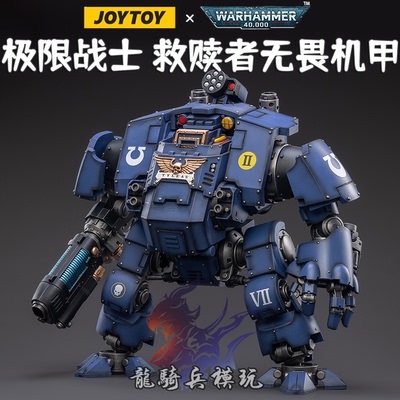 JOYTOY暗源战锤40K救赎者无畏