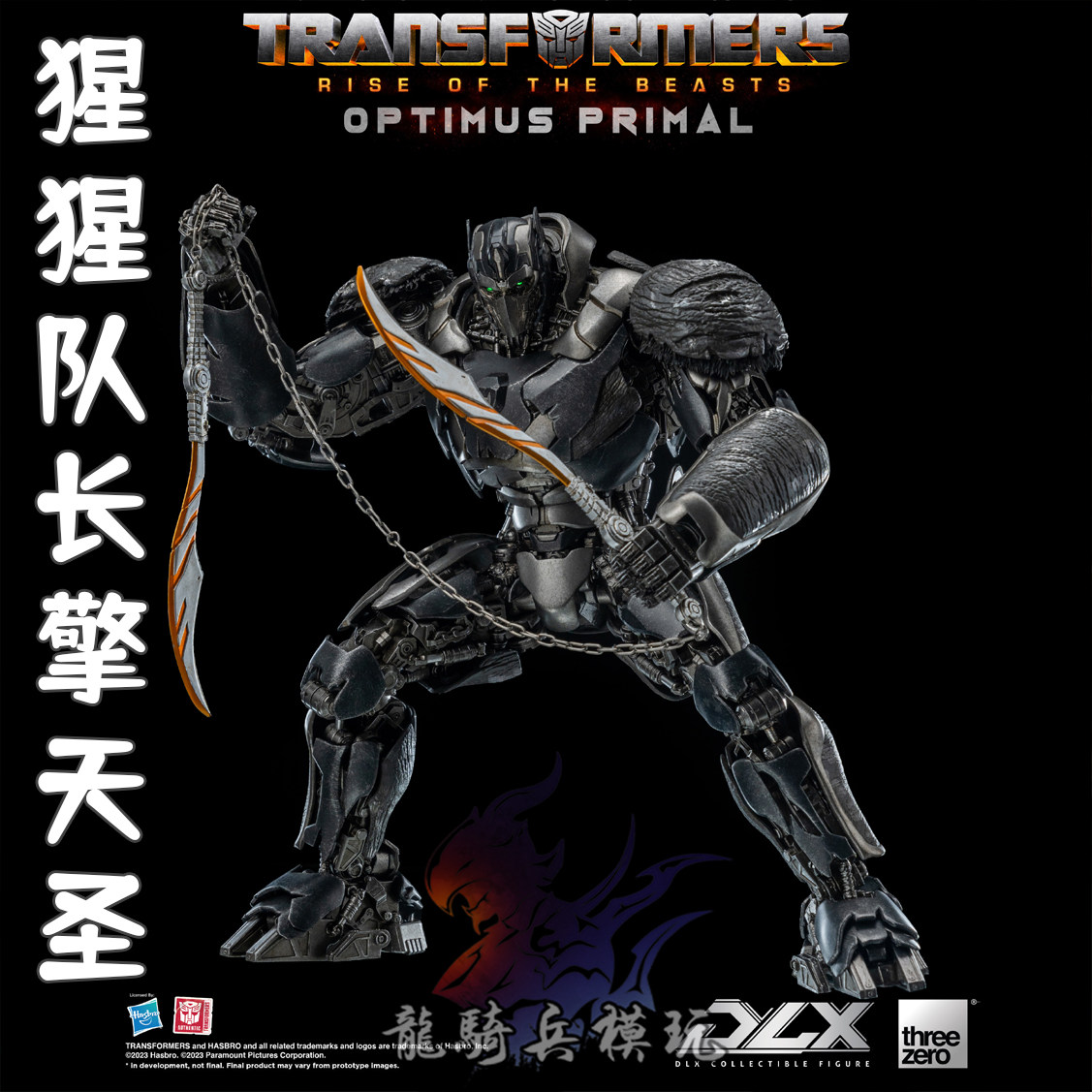 Threezero/3A擎天圣变形金刚