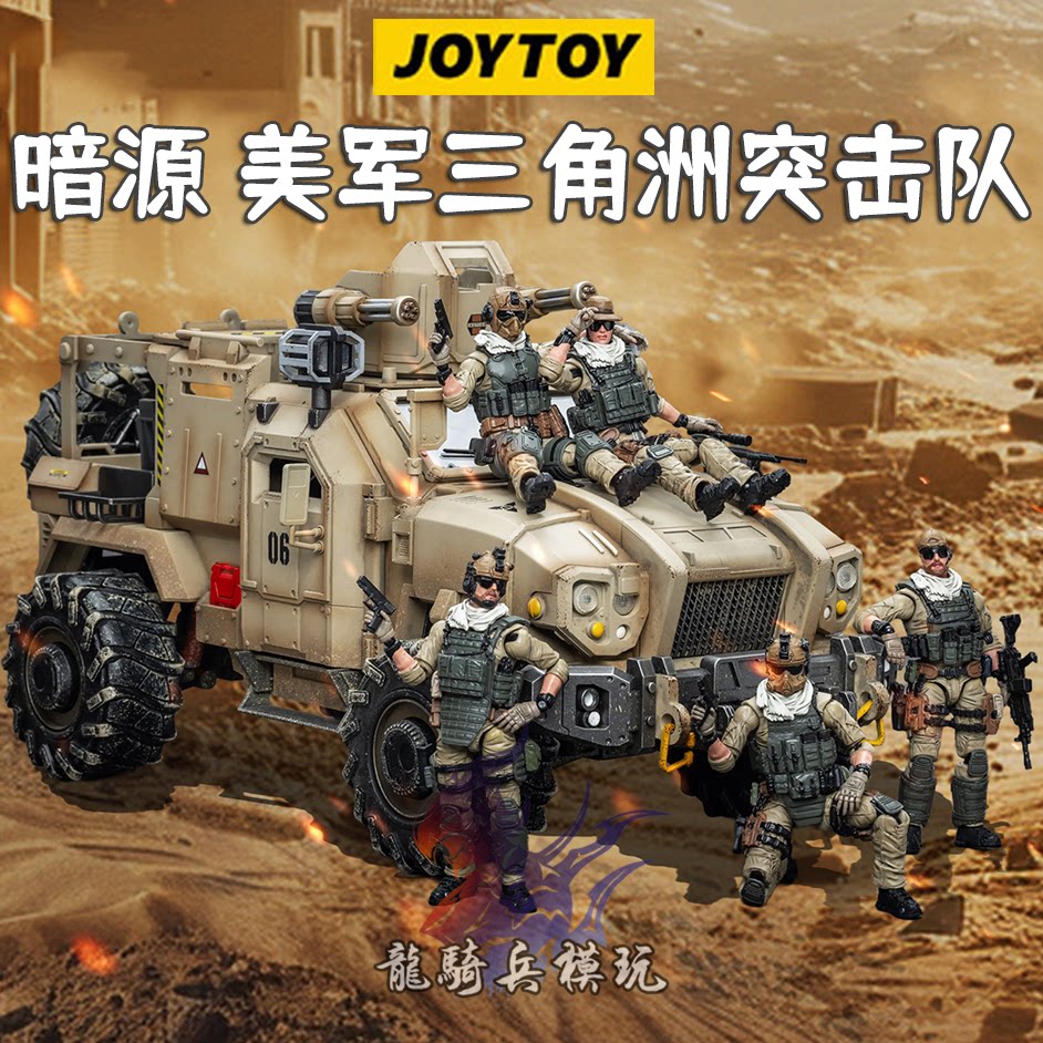 JOYTOY暗源美军三角洲突击队兵人图片