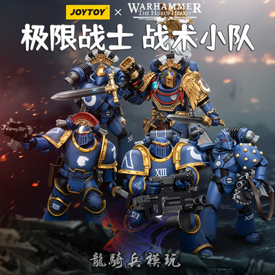 JOYTOY暗源战锤40K战术小队兵人