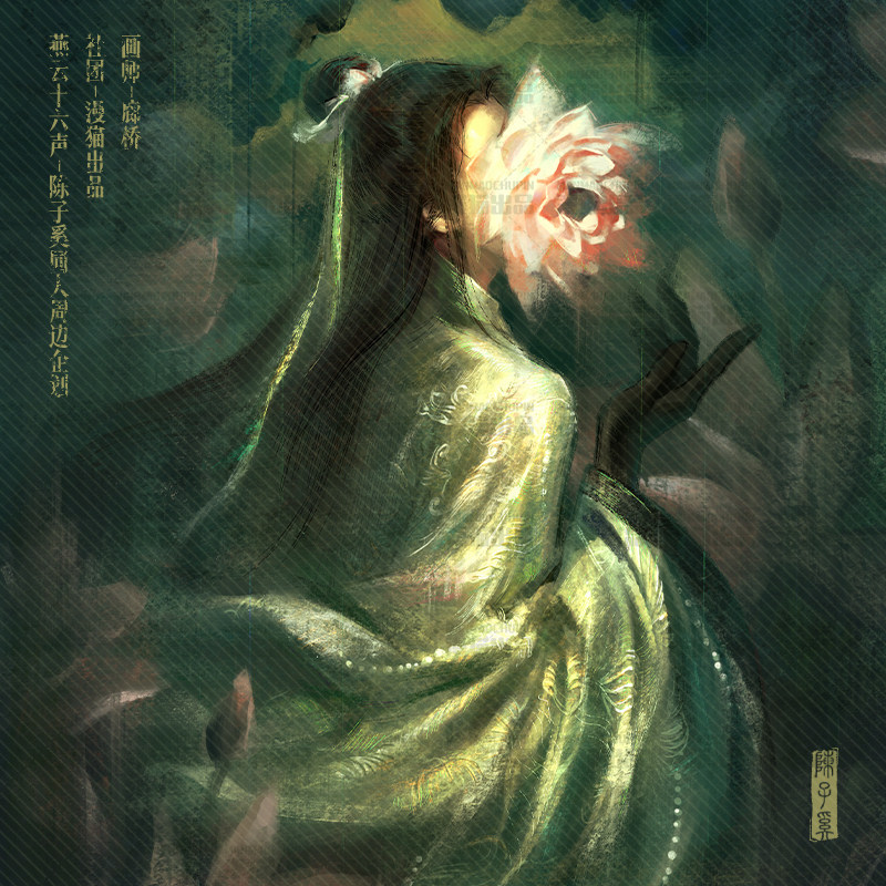 ［画师授权］廊桥 燕云十六声 陈子奚同人周边明信片徽章色纸挂画