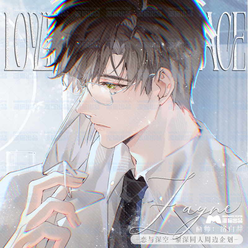 画师授权 黎深 恋与深空同人周边徽章明信片色纸挂画