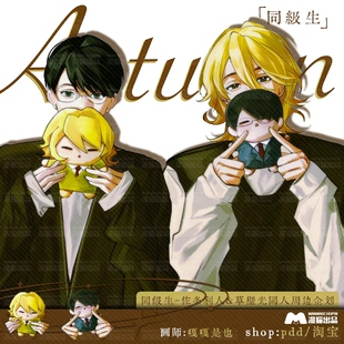 同级生佐条利人&草壁光同人周边 画师-嘎嘎是也 授权