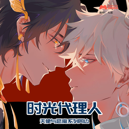 《画师授权》漫猫出品 时光代理人周边天使与恶魔系列程小时陆光