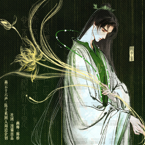 [画师授权]廊桥 燕云十六声陈子奚同人周边徽章色纸明信片挂画