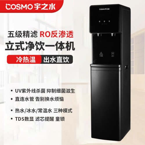 宇之水立式净饮一体机温热凉