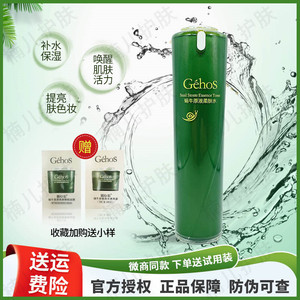 姬存希蜗牛原液柔肤水补水保湿清爽不油腻爽肤水护肤品女官方正品