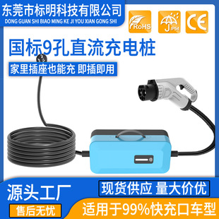 快充转慢充充电枪3.5KW新能源9孔便携式随车红旗电动汽车九孔直流