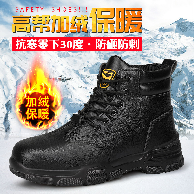 东北冬季劳保鞋高帮防砸防刺穿加绒加棉皮面防水安全防护鞋包钢头