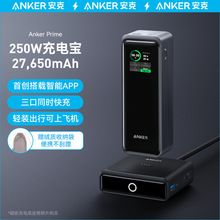 Anker安克Prime充电宝超级快充27650mAh250W大容量大功率移动电源