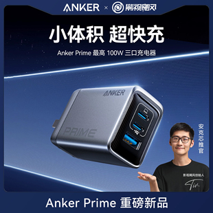 Anker Prime安克氮化镓100W充电器头多口快充适用苹果17promax手机ipad平板usb-c插头Macbook笔记本电脑