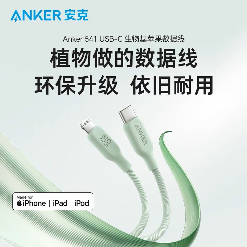 Anker 安克MFi认证C-L苹果PD快充线环保数据线适用iPhone14pro/13使用感如何?