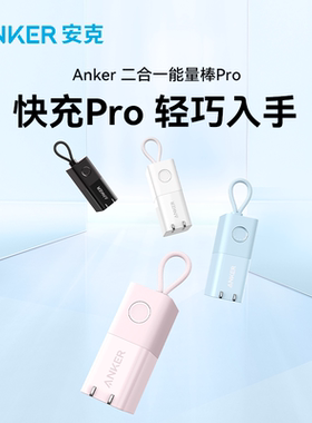 Anker安克30w能量棒5000mah