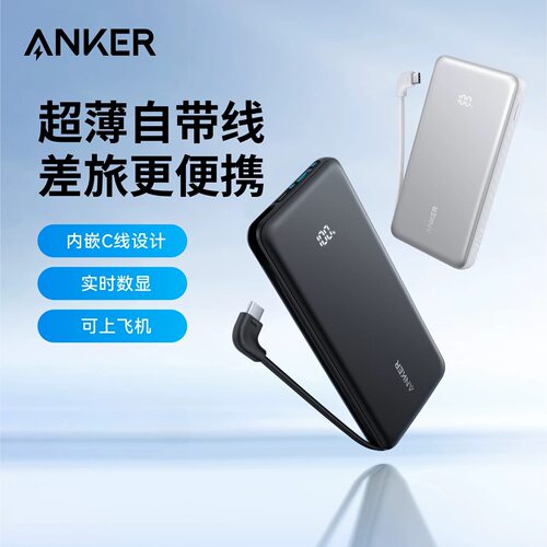 Anker安克大容量自带线充电宝