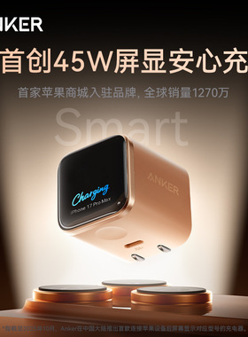 【iPhone17首选】Anker安克Smart智能Ai屏显45W快充充电器适用苹果iPhone17ProMax双折叠插脚16充电头