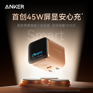 Anker安克Smart智能Ai屏显45W快充充电器适用苹果iPhone17ProMax双折叠插脚16充电头 iPhone17首选