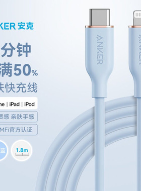 Anker安克亲肤线苹果MFI官方认证PD快充数据线C-L适用iphone14/13