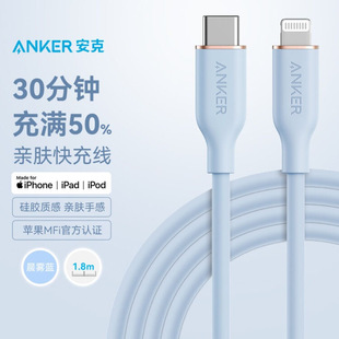 Anker安克亲肤线苹果MFI官方认证PD快充数据线C-L适用iphone14/13