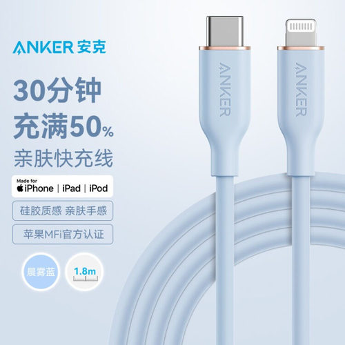 anker安克PD快充亲肤线