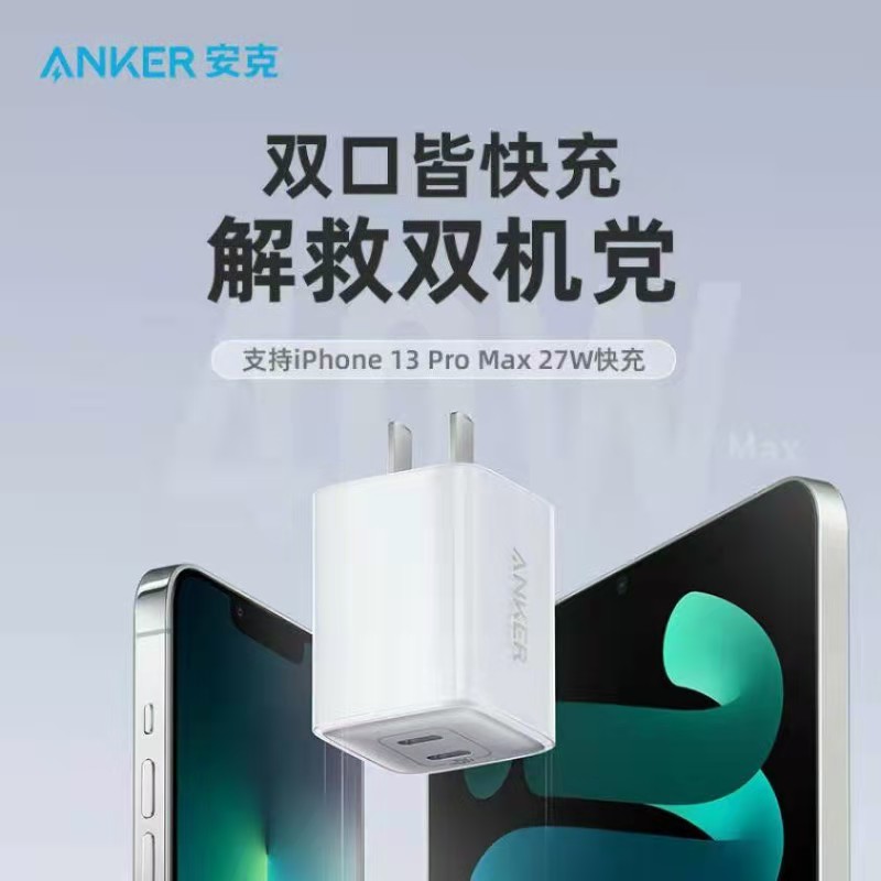 Anker安克安芯充40W双口快充适用于苹果iPhone16proMax/15/14快充头手机20w充电器通用