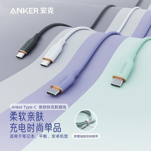 Anker安克硅胶亲肤线适用苹果iPhone17proMax快充线15数据线100W双type-C笔记本MacBook手机华为小米快充线