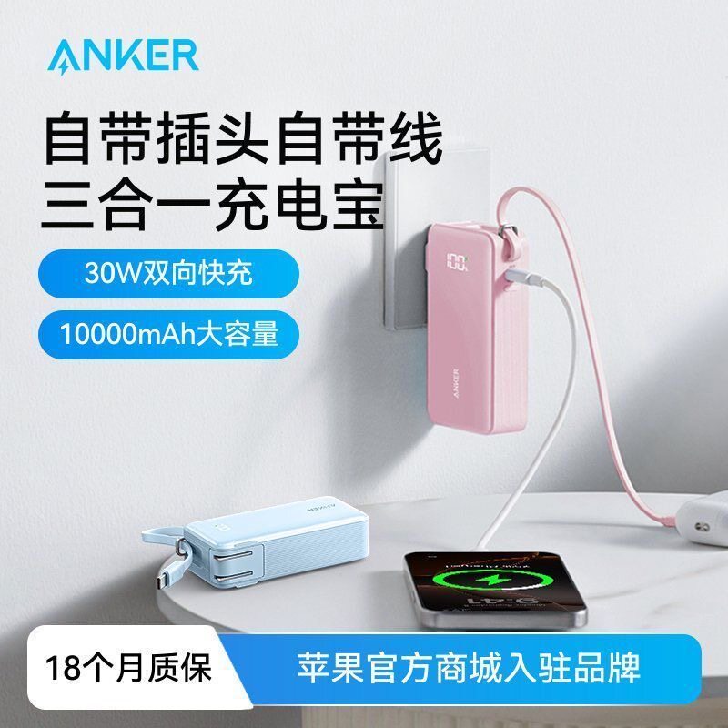 安克充电器充电宝自带线三合一