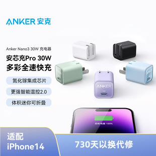 iPad通用充电头 Anker安克安芯充Pro30W快充氮化镓快充充电器适用苹果iPhone17proMax