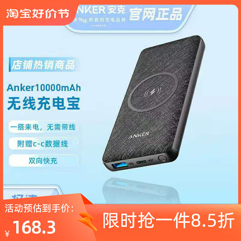 Anker安克三合一无线充电宝18w双向PD快充10000毫安移动电源便携怎么样,好用不?