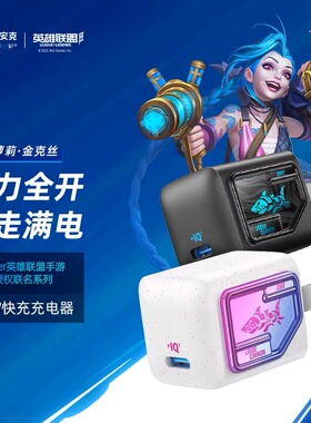 Anker安克英雄联盟联名30W充电器氮化镓PD快充适用iPhone17promax苹果16原装充电头