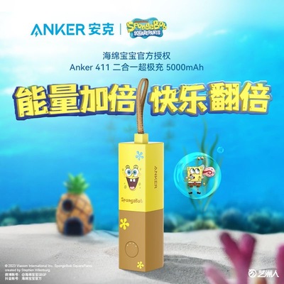 Anker安克海绵宝宝二合一5000mah