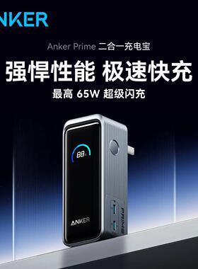 【3C认证】Anker安克充电器充电宝二合一65w快充9600mAh移动电源