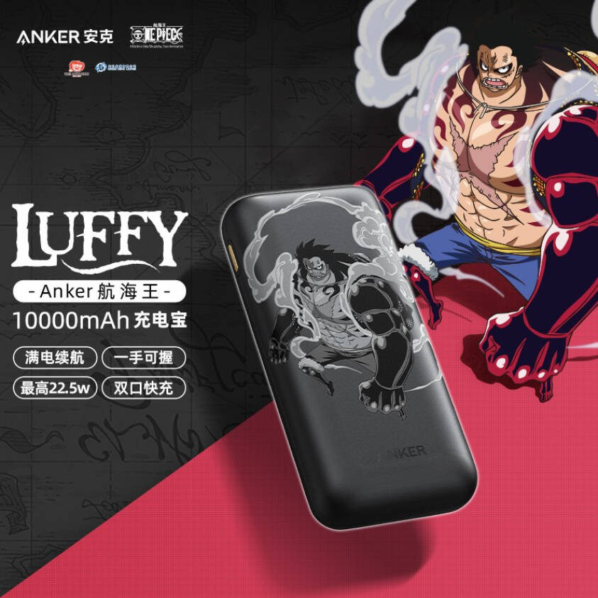 Anker安克航海王海贼王联名10000mAh毫安PD快充充电宝小巧便携高性价比高么？
