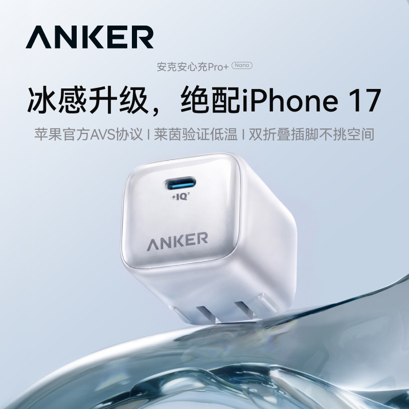 Anker安克安心充Pro+65w充电器
