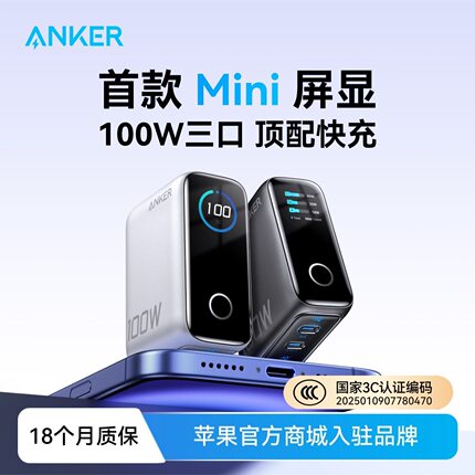Anker安克智显充100W氮化镓充电器三口快充头适配小米华为苹果iPhone17/16promax手机笔记本电脑通用