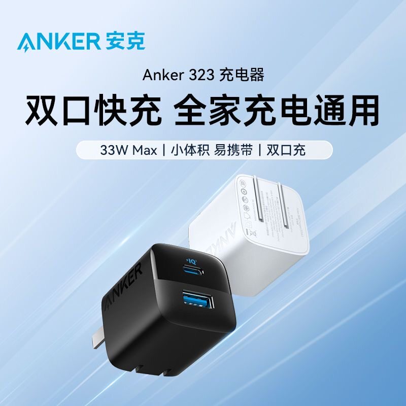 Anker安克33W双口充电器